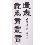 Four pieces of Chinese calligraphy, framed and glazed, 68 x 32cm (4)
