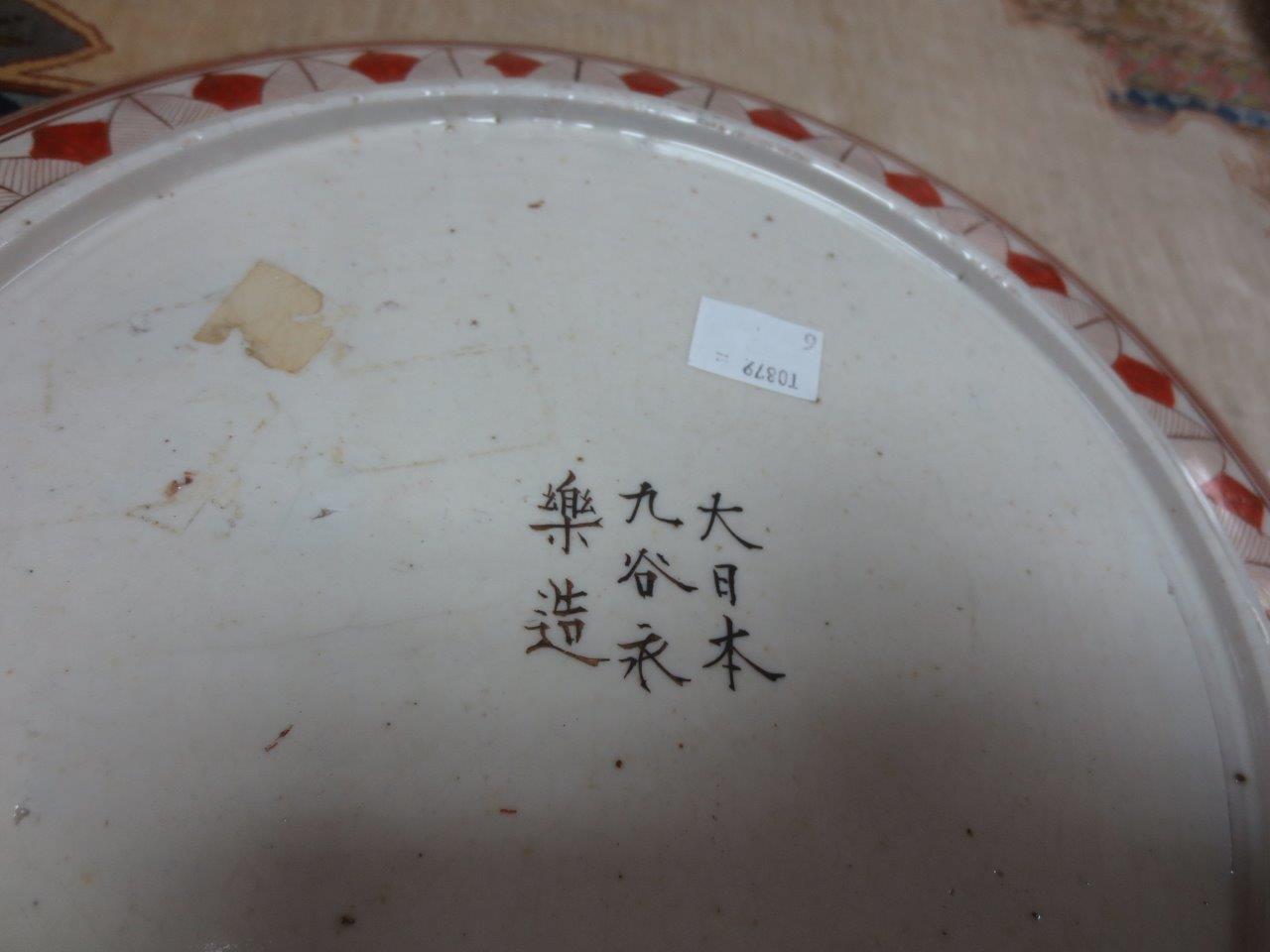 A Japanese Kutani saucer dish, Meiji period, signed Dai Nippon Kutani Yeiraku Tsukuro, - Bild 4 aus 5