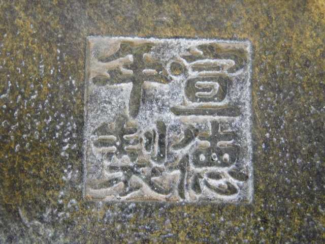 A Chinese bronze censer 6.25in wide x 3.875in high - Image 3 of 3