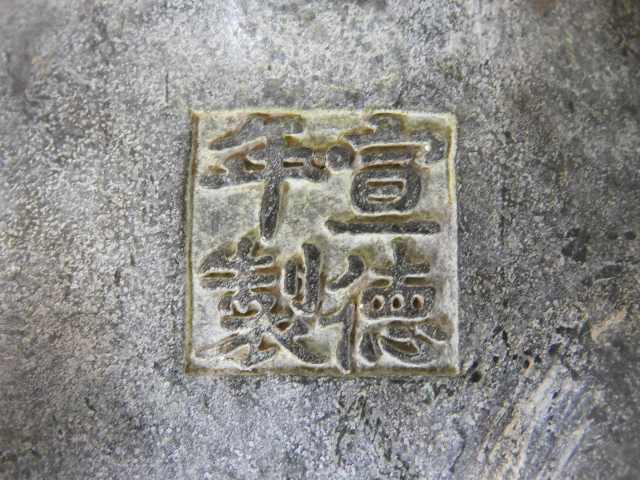 A Chinese bronze censer 6.5in wide x 4.5in high. P - Image 3 of 4