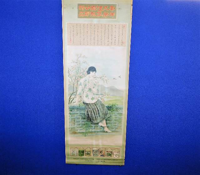 A 1920's Chinese cigarette advertising poster 44.7