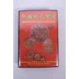 A wallet of facsimile (replica) Chinese coins commemorating the 'Chinese Ackey', 80 coins, 6" x 8½"