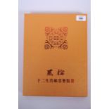 A book of Chinese reproduction stamps commemorating the years 1992-2003, with fitted box, box A/F,