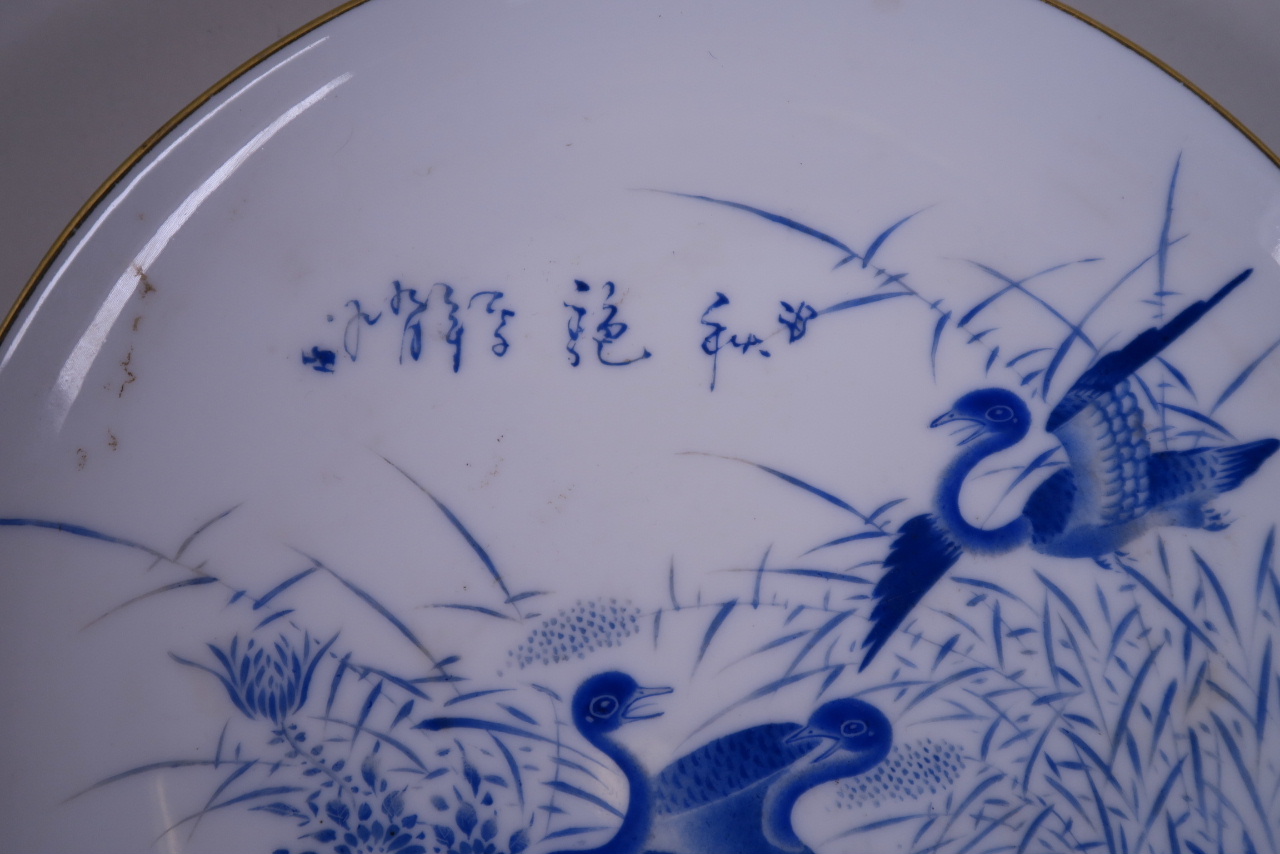An Oriental blue and white porcelain cabinet plate with a gilt rim and waterfowl decoration, - Image 2 of 3