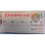 China:- "Police", a cover with SG 269 and 271,