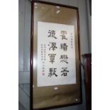 CHINESE ARTIST, 20th century, A calligraphy dedication to Sir David Robert Ford KBE LVO (b.1935)