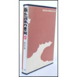 A large hard backed and sleeved Japanese book 'Art 13 of the primary Japan', having many large