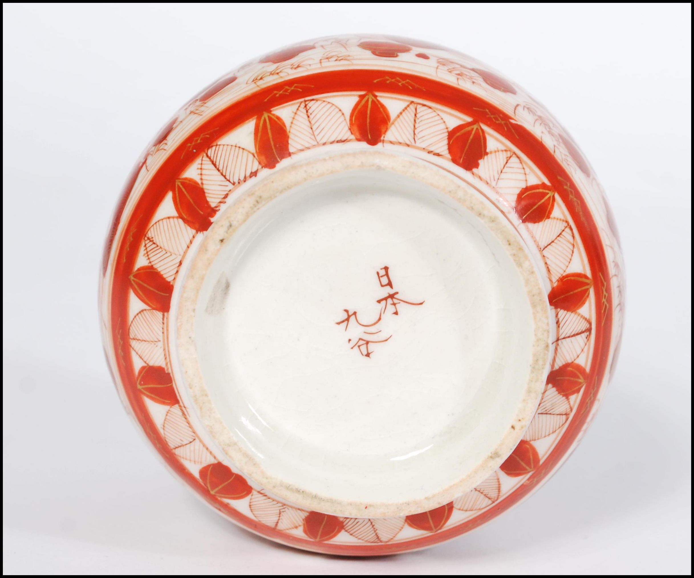 A 19th century Japanese Kutani (Nine Valleys) Province of Kaga, small stub vase bowl with decorative - Image 6 of 12