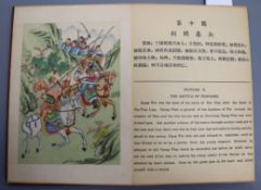 A Chinese-English accordion book, 'The Heroes of the Period of Three Kingdoms', ten coloured painted