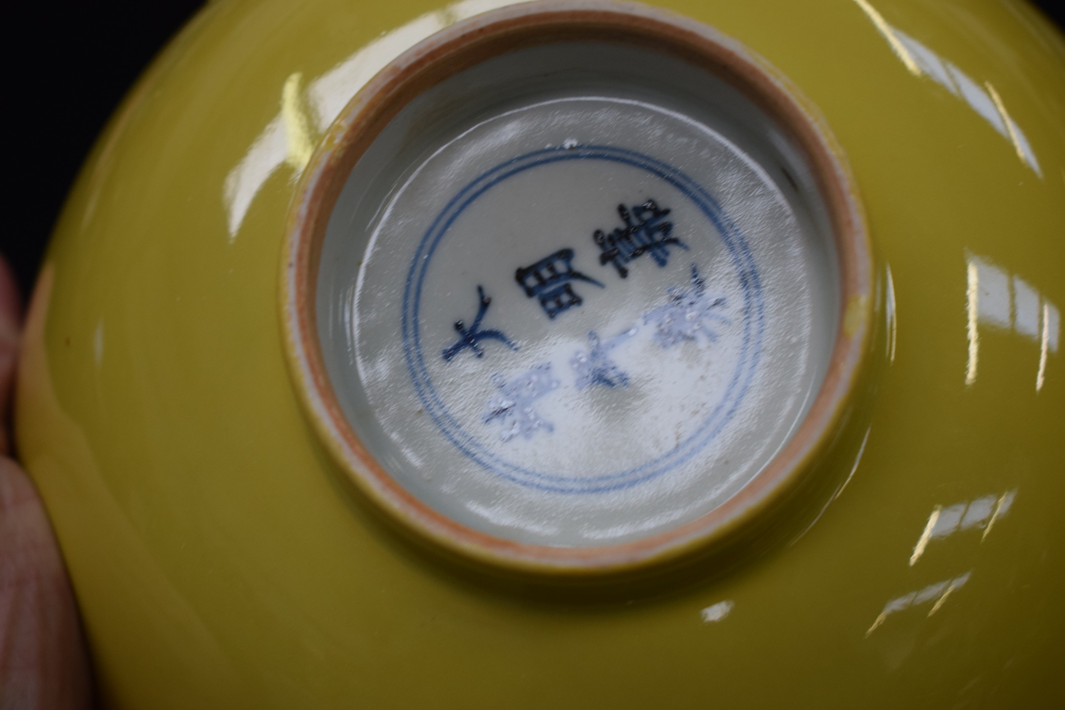 A CHINESE IMPERIAL YELLOW PEDESTAL FOOTED BOWL probably Qing, bearing Jiajing marks to base. 19 cm x - Bild 7 aus 7