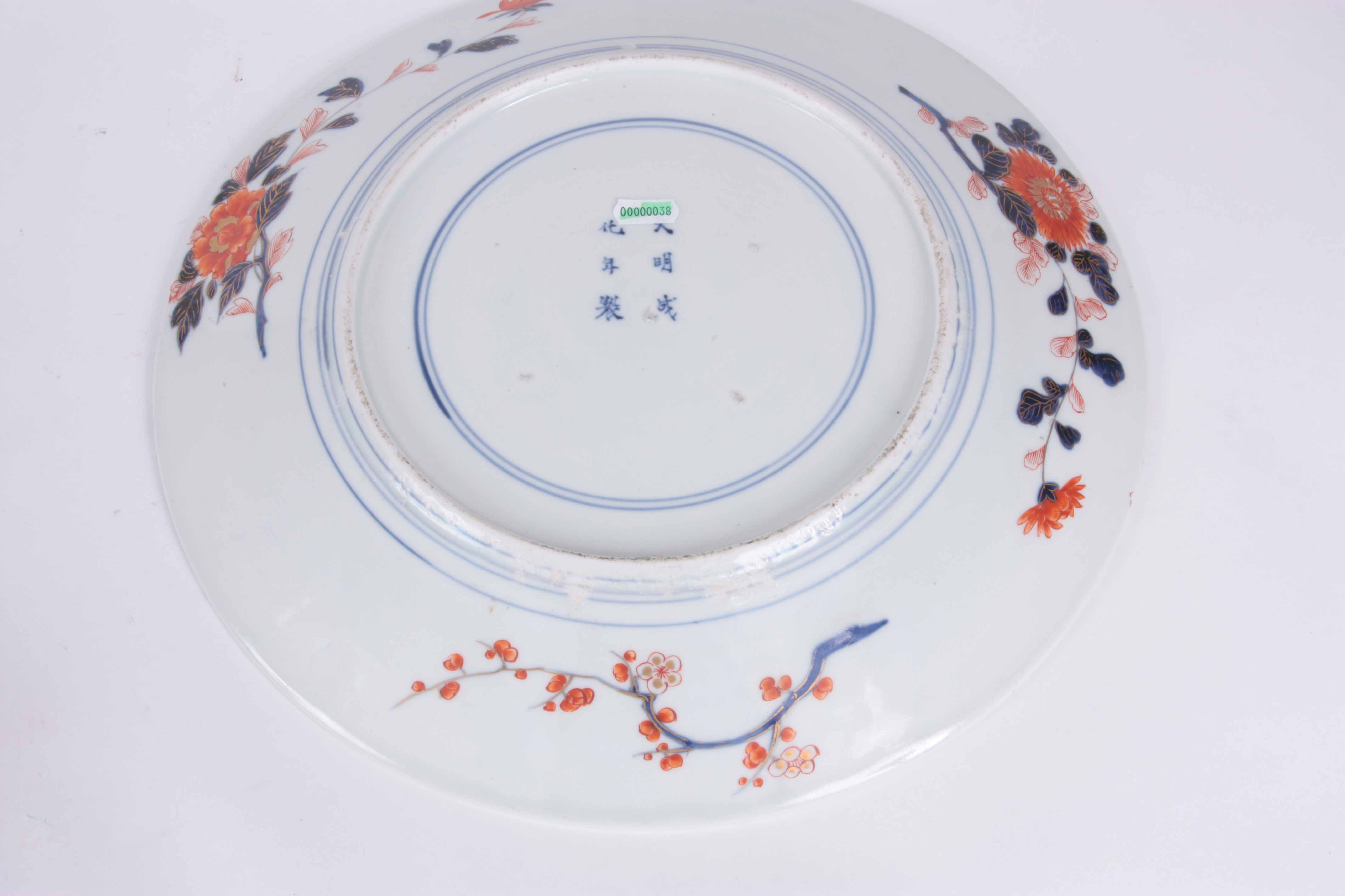 A 19th CENTURY CHINESE IMARI PORCELAIN CHARGER with six character mark 40cm diameter. - Image 8 of 9