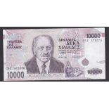 Greece - 1995 10,000 Drachmai, Ref: P206, GEF