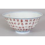 A CHINESE TIBETAN MARKET UNDERGLAZE COPPER RED PORCELAIN BOWL, decorated with bands of Tibetan