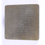 A Chinese white metal ink box with cover engraved with Chinese script, 4" square