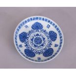 C18th Chinese blue and white dish, painted to the central with a medallion enclosing a 'Shou'