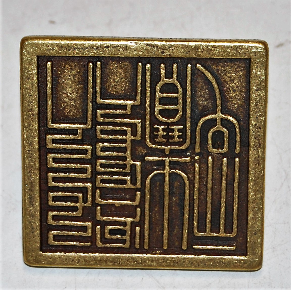 A reproduction Chinese gilt metal desk seal