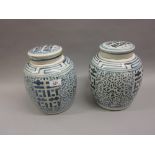 Pair of 20th Century oriental blue and white ginger jars with covers