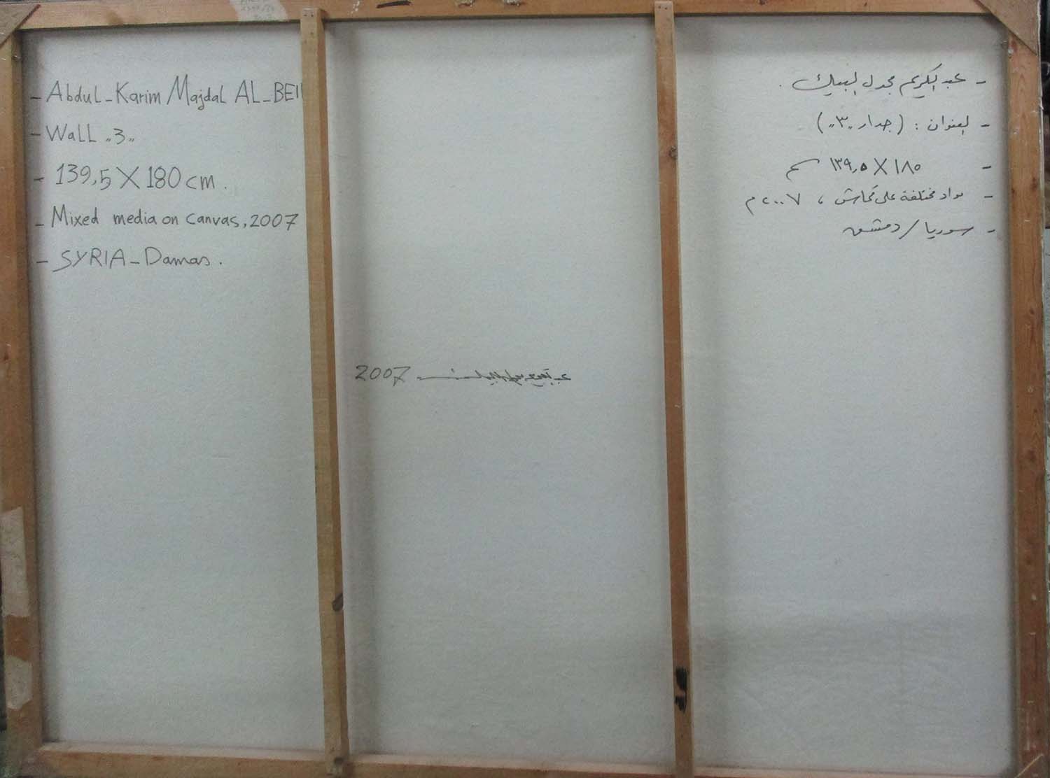 ABDUL KARIM MAJDAL AL BEIK 'Wall 3', mixed media on canvas, 2007, 139.5cm x 180cm. - Image 2 of 2