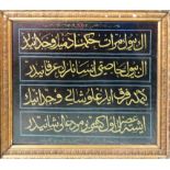 PAINTED ARABIC CALLIGRAPHY, 45cm x 60cm, framed and glazed.