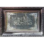 PAINTED ARABIC CALLIGRAPHY, 45cm x 60cm, framed and glazed.