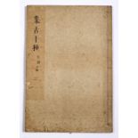 A Japanese woodblock printed album containing sword studies early 19th Century including samples