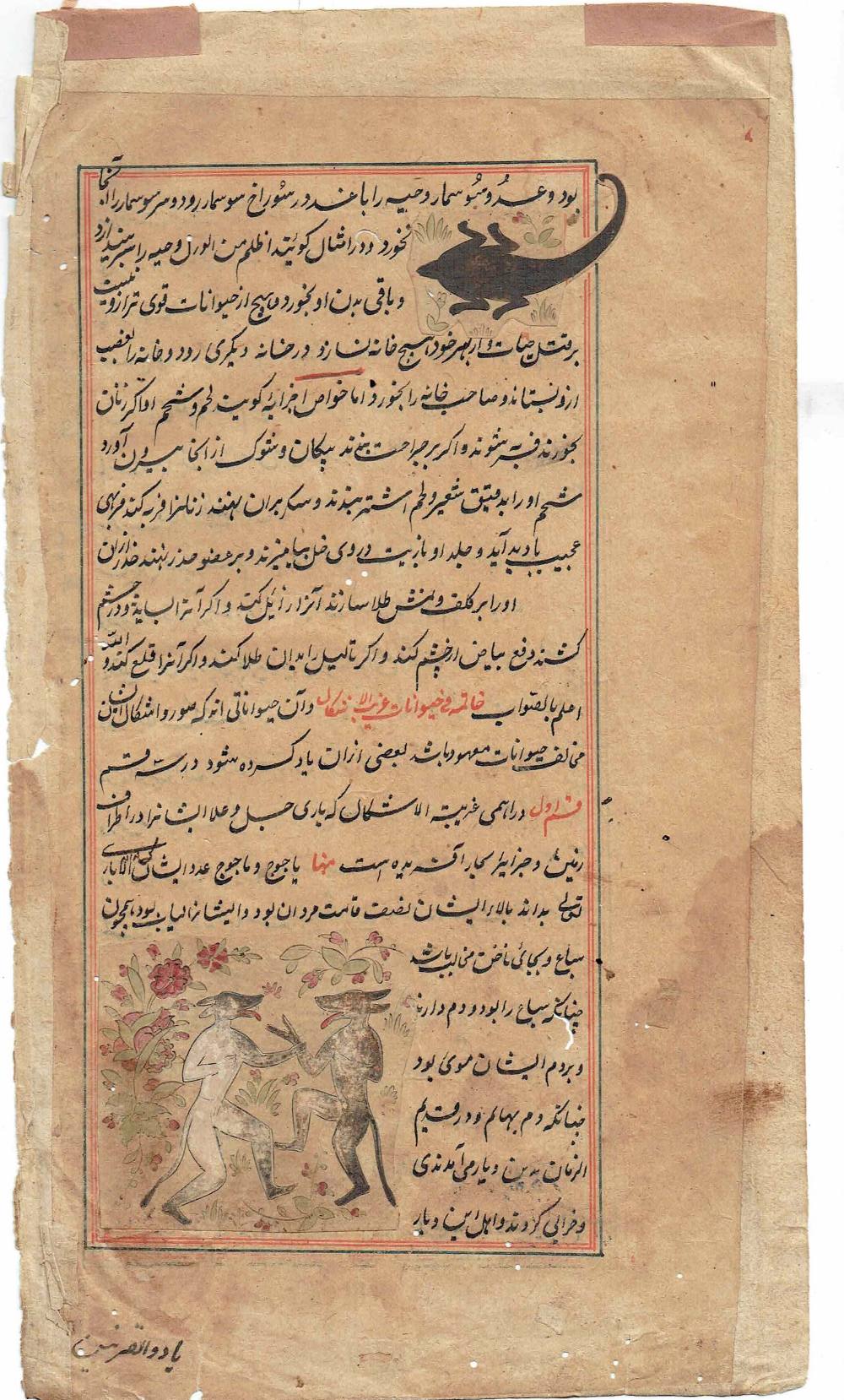 FOUR INDIAN MANUSCRIPT FOLIOS, INDIA, CIRCA 18TH CENTURYink and gouache on paper, comprising three - Image 8 of 8