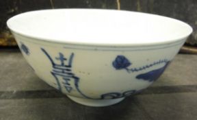 A 19th Century Chinese blue and white decorated bowl with twin character mark to base