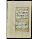 Ottoman Empire - A Leaf from an Illuminated Ottoman Koran - Circa late 1700s - on high quality