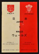 1975 Japan v Wales Rugby Programme: 2nd Test -neat issue largely in Japanese for this big Welsh tour