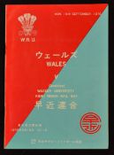 1975 Combined Waseda Univ etc v Wales Rugby Programme: Red/Blue A5 cover for this warm up game -(G)