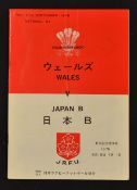 1975 Japan 'B' v Wales Rugby Programme: similar style programme - small crease o/wise (VG)