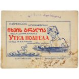 Russische Kinderbücher - - Zwei georgische Kinderbücher der 1940er Jahre. Mit teils farbigen