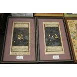 Two Indian illustrated pages - Lovers, framed