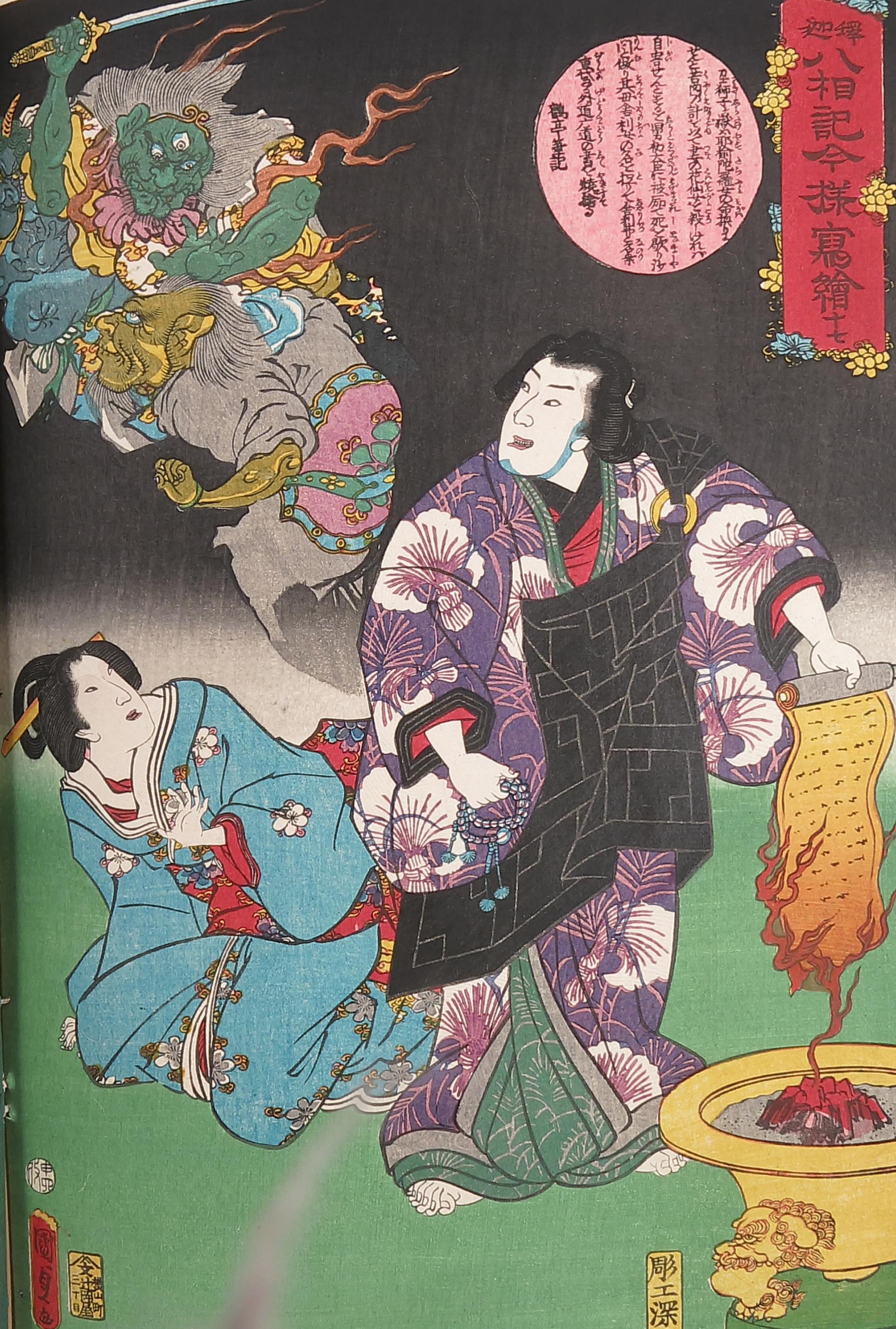 A folio of twenty-four late 19th century Japanese coloured woodcuts, - Image 11 of 26