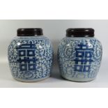 A pair of Chinese Blue and White Ginger Jars with wooden covers, 22 cm