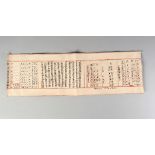 A prayer roll, India, 19th century, in devangari script, text in black with red rule, 56 x 18cm. (