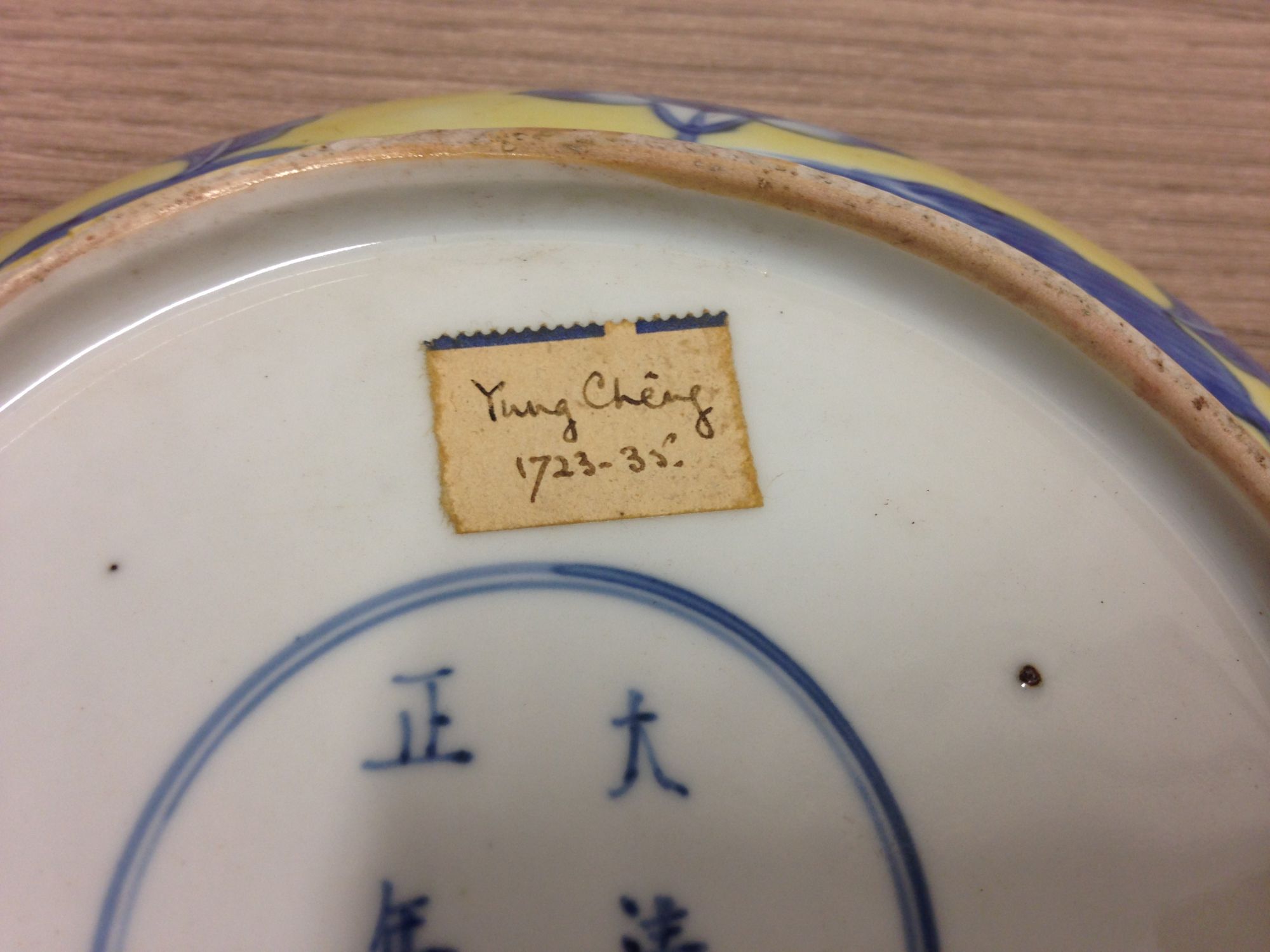 A pair of Chinese underglaze blue and yellow enamel decorated dishes, Yongzheng mark and period, - Image 6 of 12