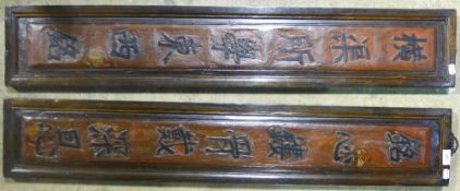 A pair of Chinese carved wooden calligraphy panels