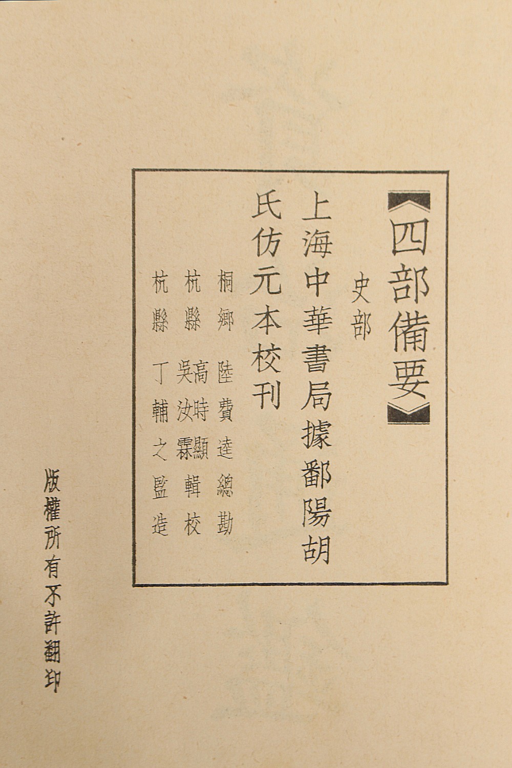 Property of a gentleman - a collection of Chinese books, mostly early 20th century, mostly history - Image 2 of 2