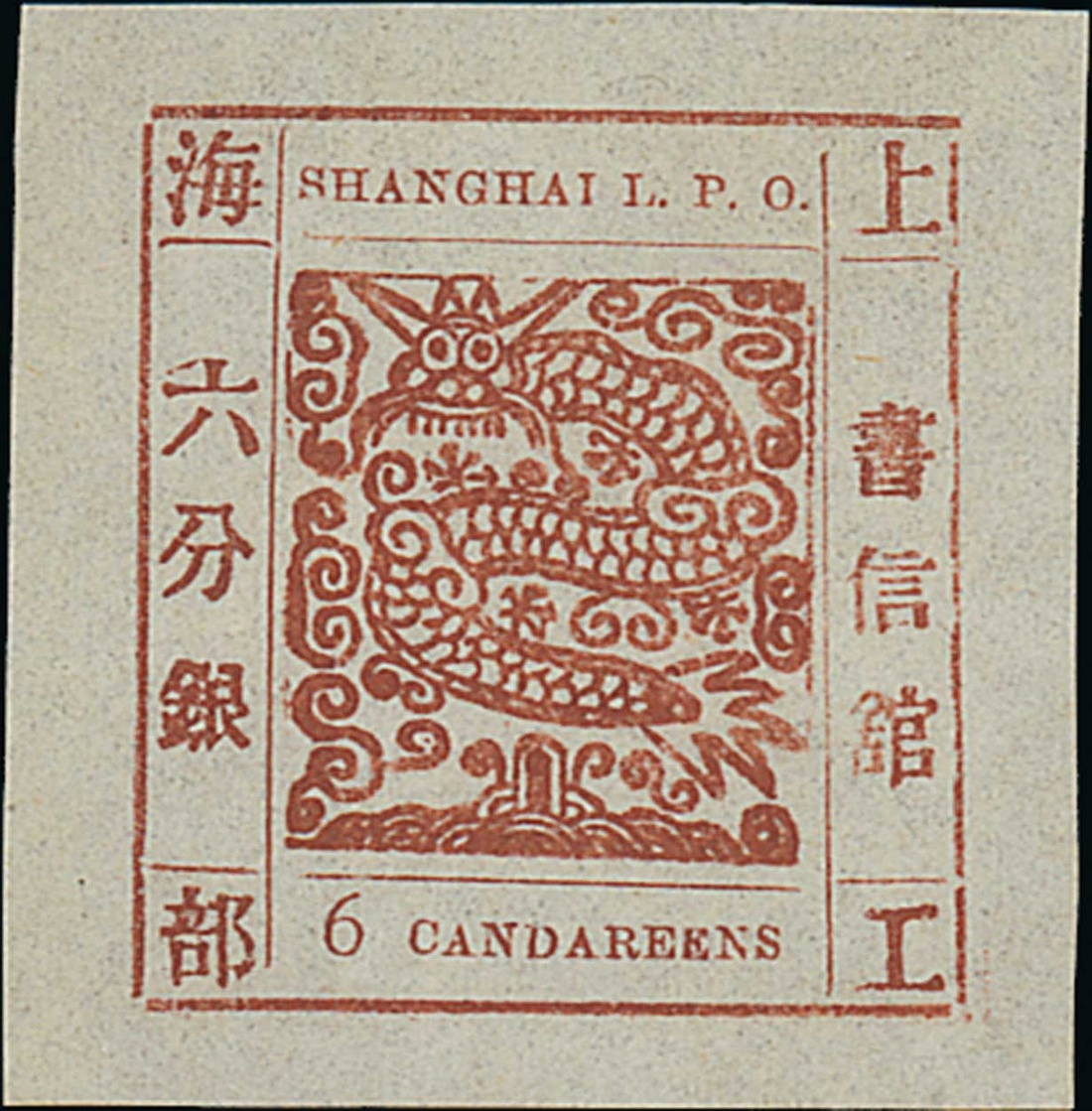 Municipal Posts Shanghai 1865-66 Large Dragons Printing 58: 6ca. reddish brown, large margins,
