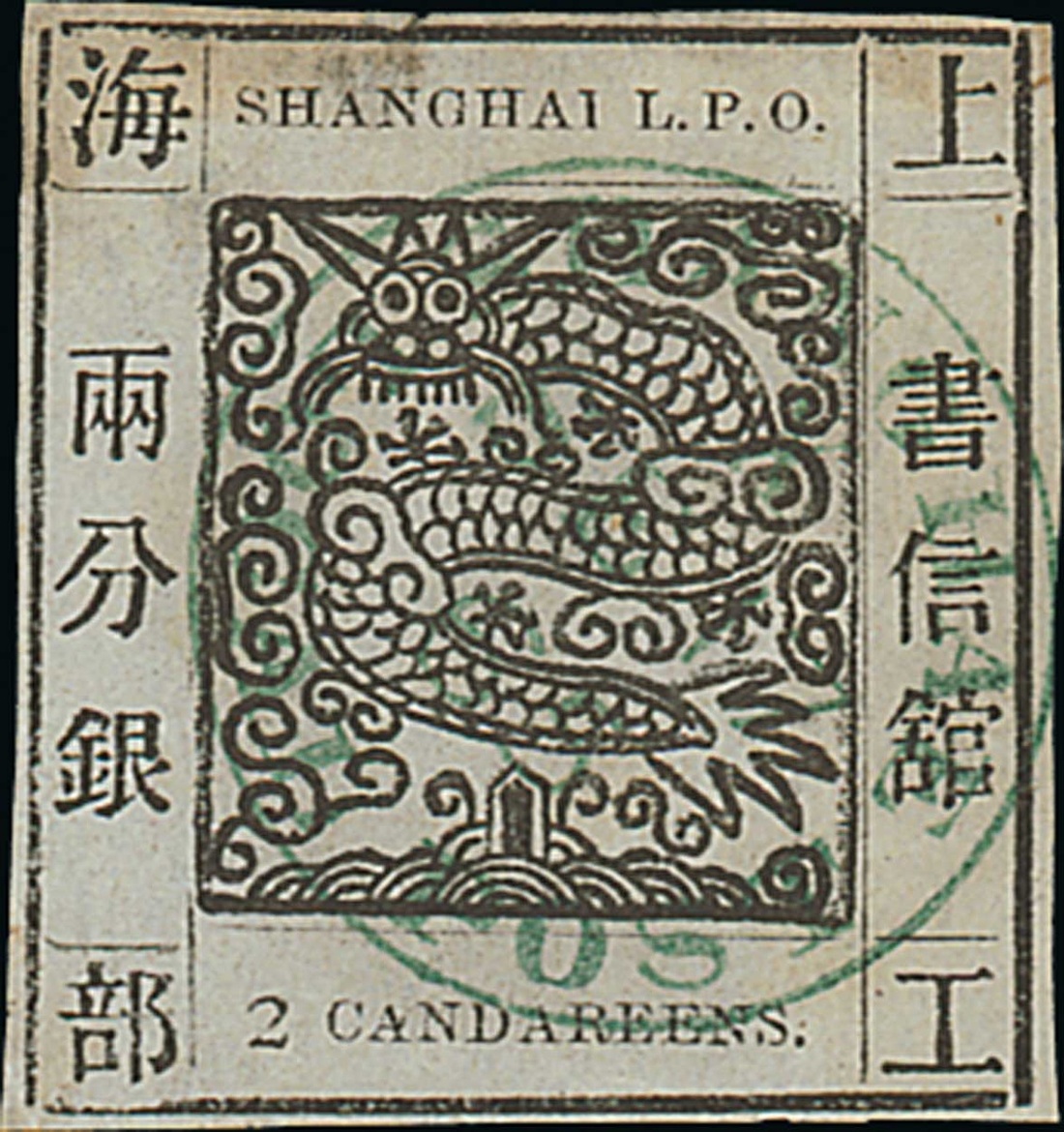 Municipal Posts Shanghai 1865-66 Large Dragons Printing 10: 2 ca. black, margins all round and...