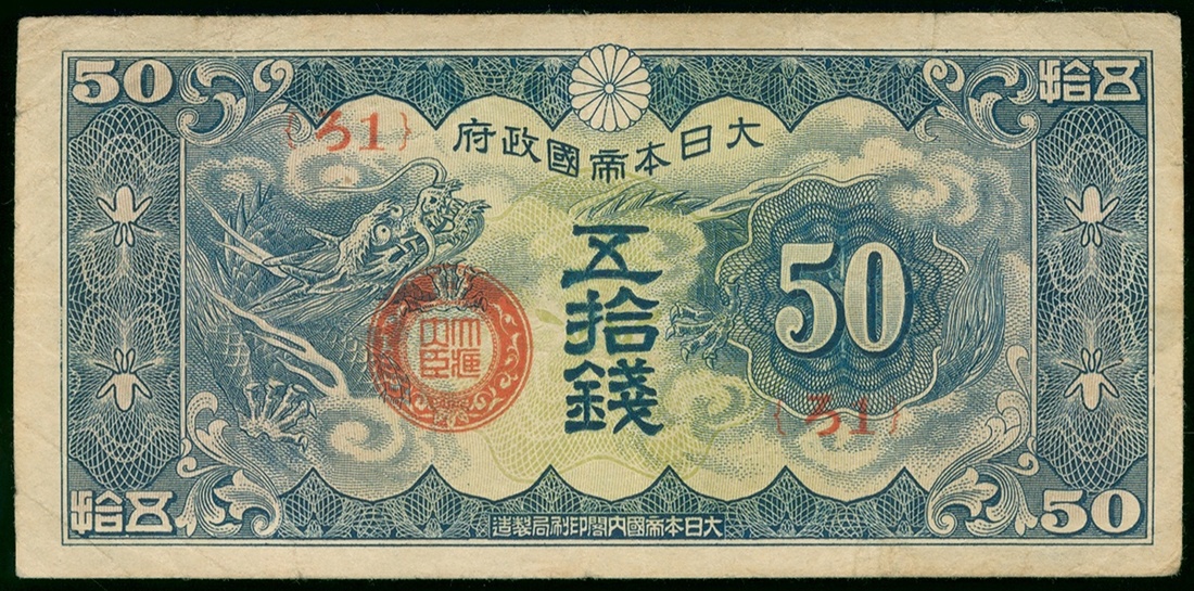 French-Indo China, Japanese Imperial Government, military notes, 50 sen, no date (1940), red se...