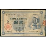 Japan, Bank of Japan 1 yen, no date (1885), serial number 786356, (Pick 22),