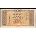 Japan, 10 yen admission ticket for the Yokohama World Expo, 1937, number 072091,