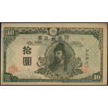 Bank of Japan, 10 yen, (ND) 1945, ERROR NOTE, block serial number 8, (Pick 77a),