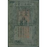 Da Ming Bao Chao, 1 kuan, Hongwu era(1368-99), (Pick AA10),