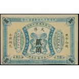 Chu Shing Sheng Yin Chian Chu 20 cents, 1908, remainder, (Pick unlisted),