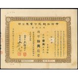 China Cotton Mills Limited, Payment receipt of 100000 yuan, 1947, serial number B08543,