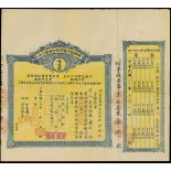Shaozhou Electric Company Limited, 25yuan shares, 1928, with a capital of 40,000yuan, serial nu...