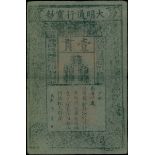 Ming Dynasty, Da Ming Bao Chao, 1kuan, 1368-1399, (Pick AA10),